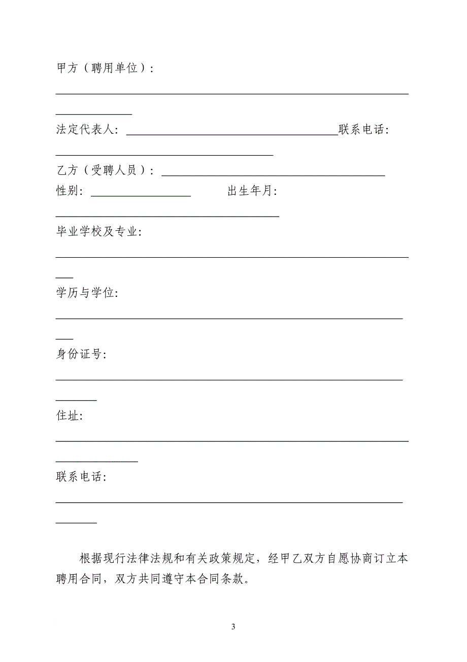 江西省事业单位聘用合同_第3页