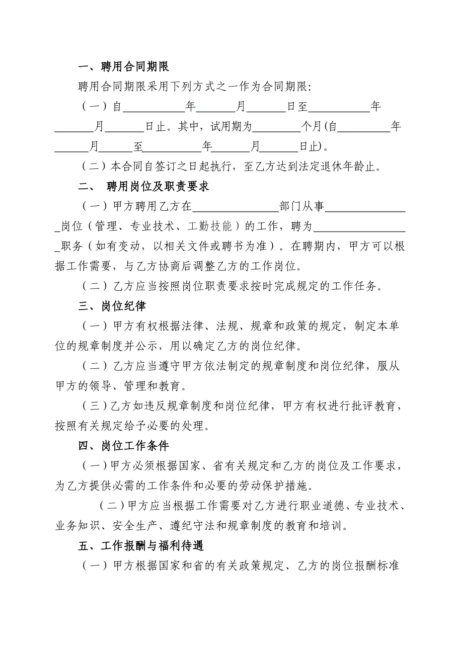 江西省事业单位聘用合同_第4页