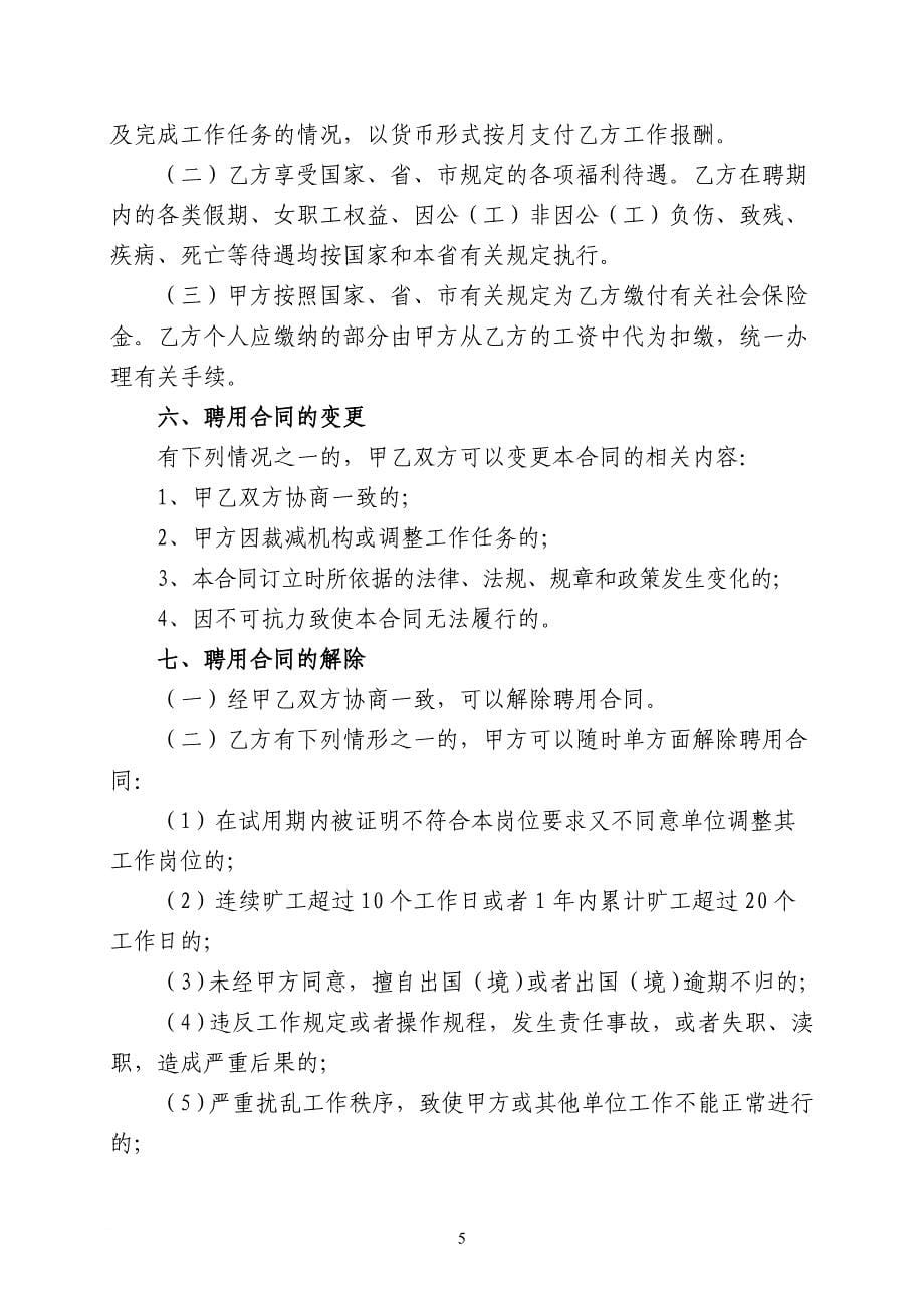 江西省事业单位聘用合同_第5页