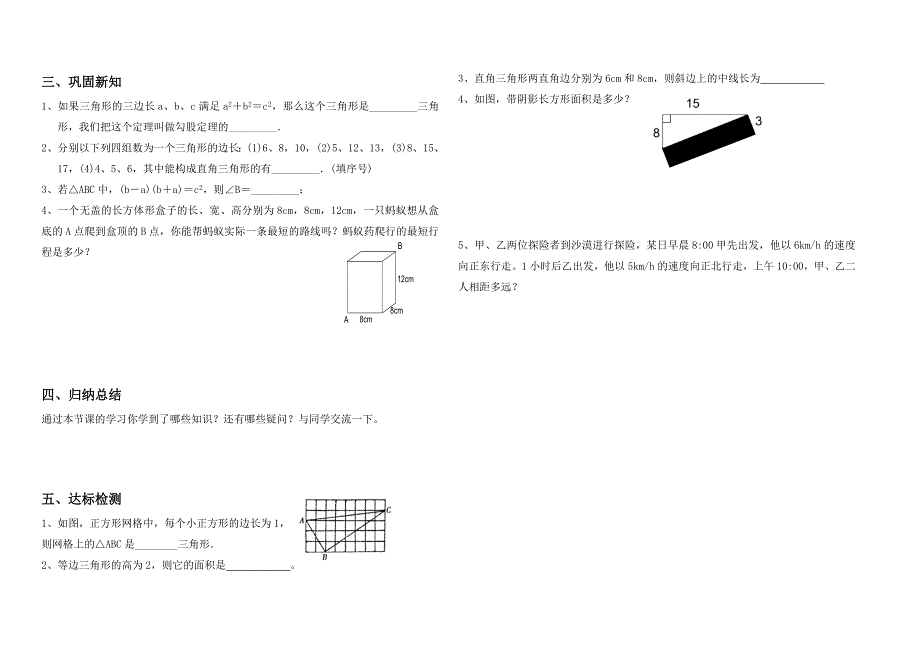 勾股定理的应用_第2页