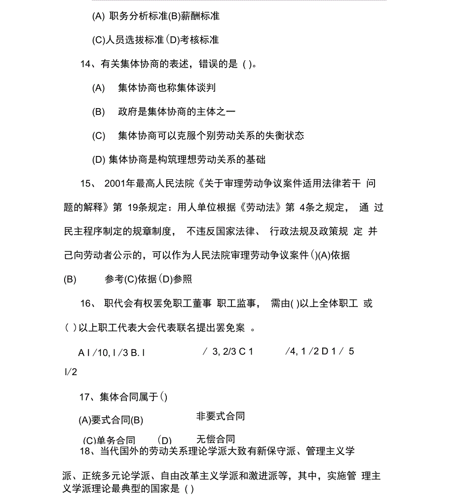 劳动关系协调师二级模拟题_第4页