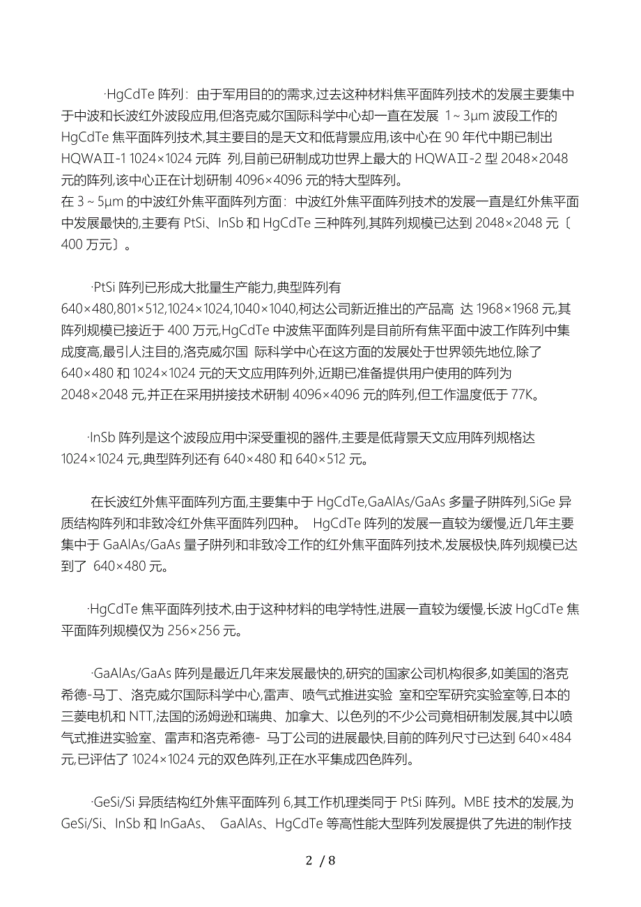 红外焦平面阵列技术发展现状与趋势_第2页