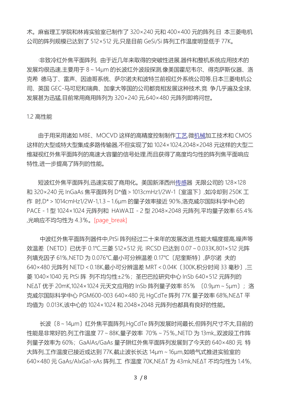 红外焦平面阵列技术发展现状与趋势_第3页