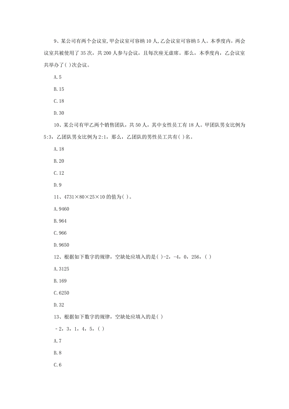 2023年农信社招聘考试行政测试专项练习_第3页