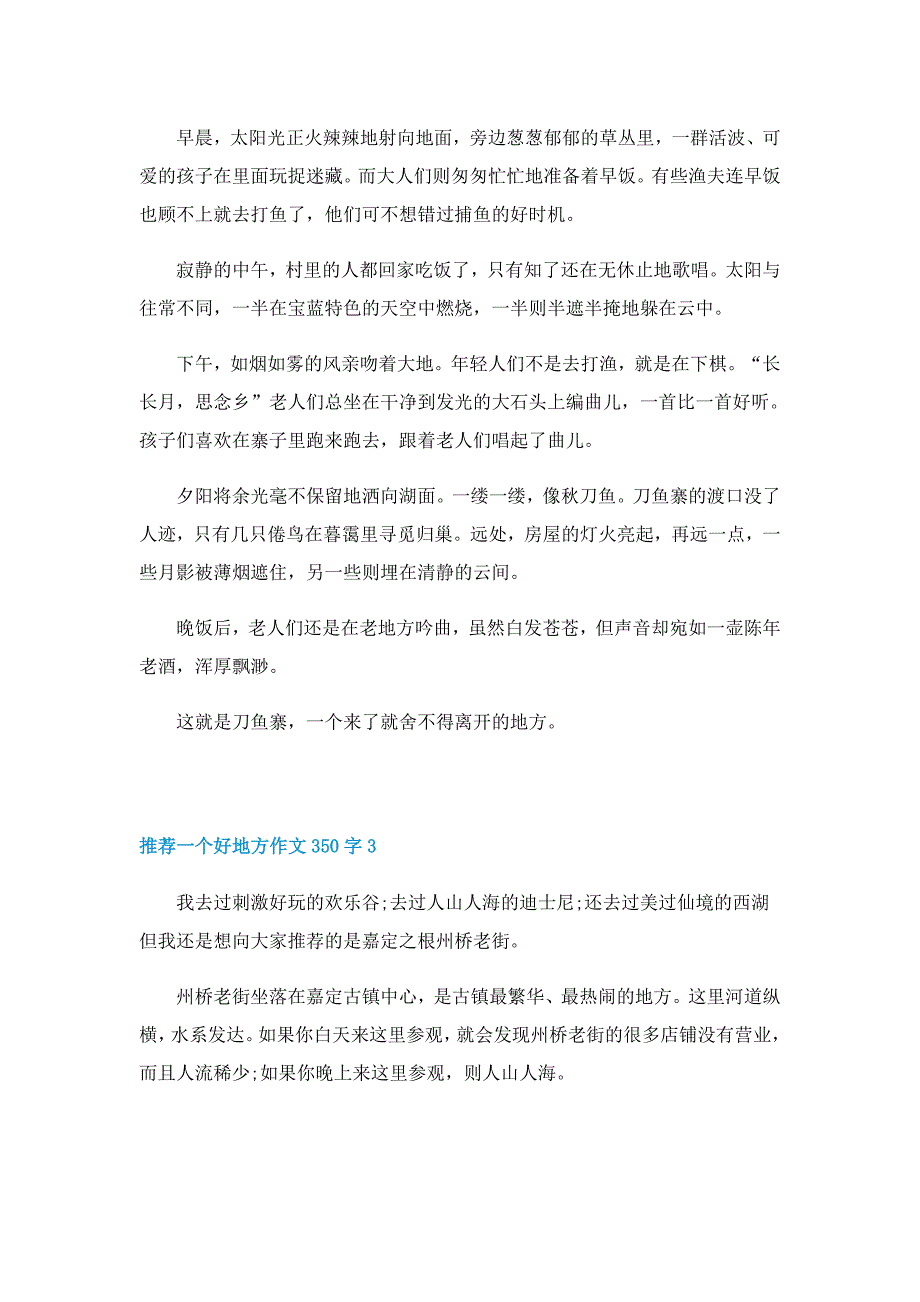 推荐一个好地方作文350字13篇_第2页