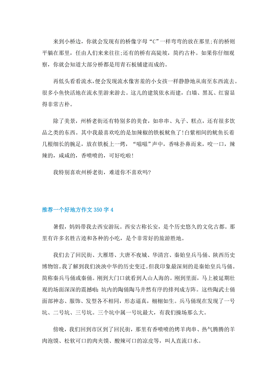 推荐一个好地方作文350字13篇_第3页