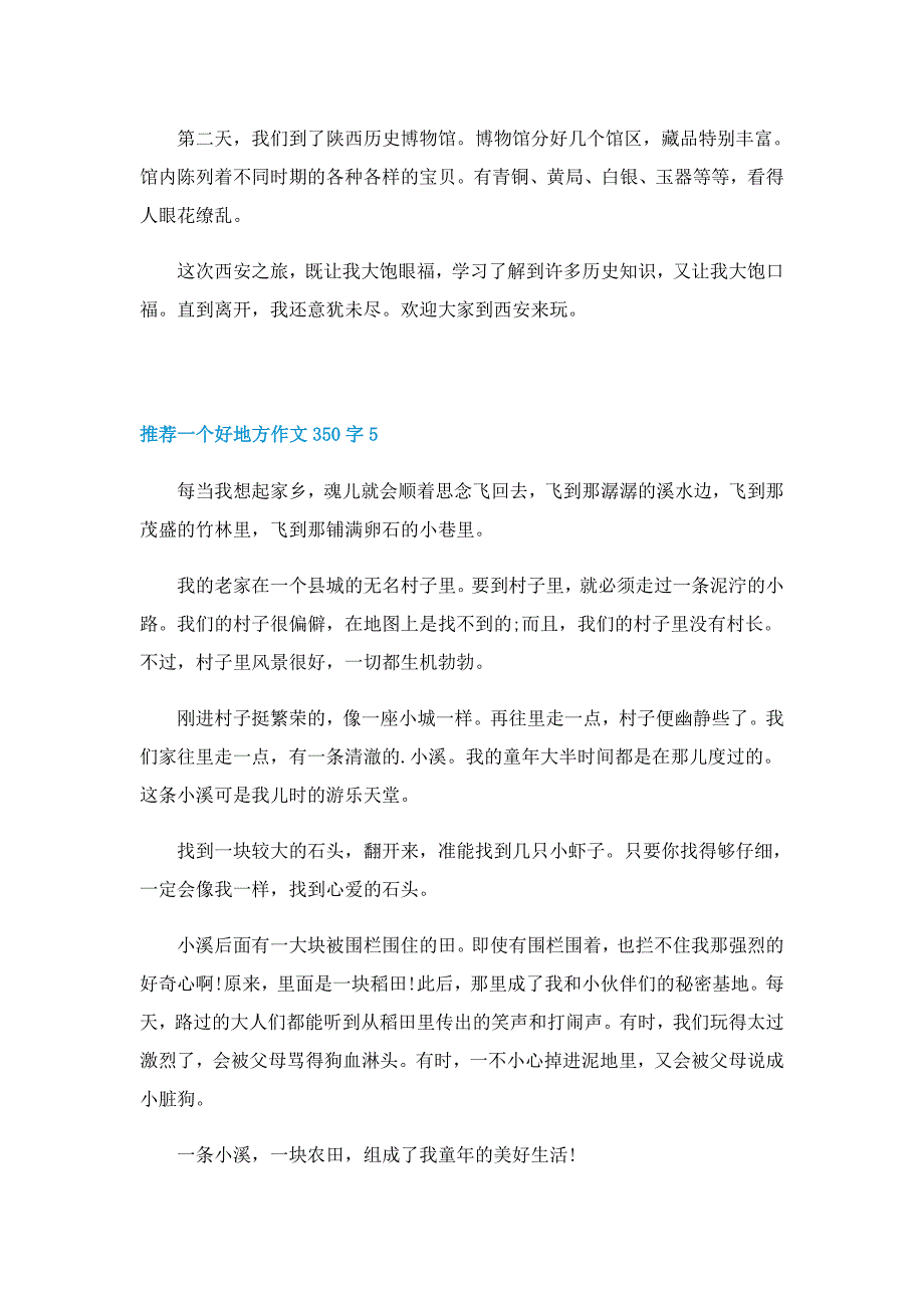 推荐一个好地方作文350字13篇_第4页