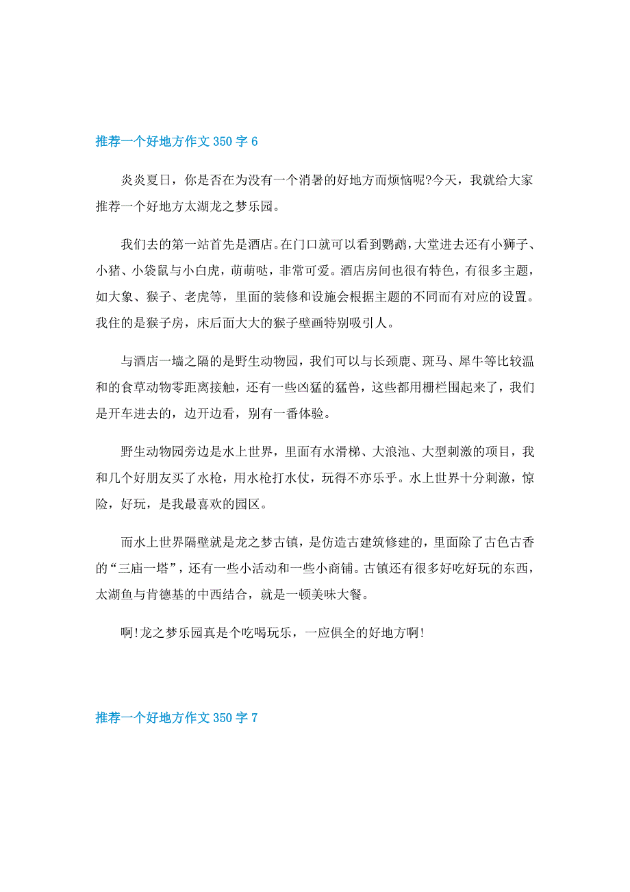 推荐一个好地方作文350字13篇_第5页