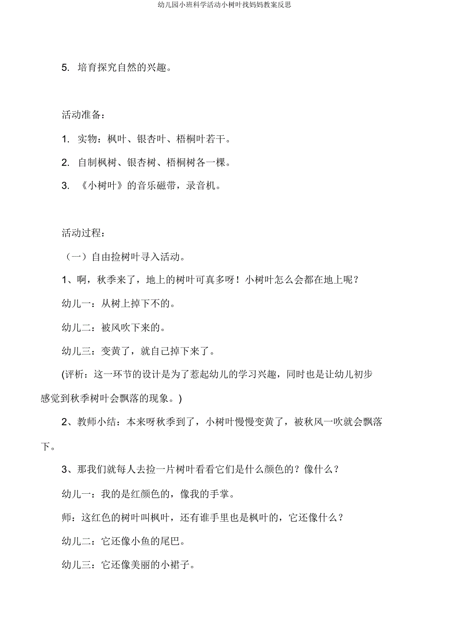 幼儿园小班科学活动小树叶找妈妈教案反思.doc_第2页