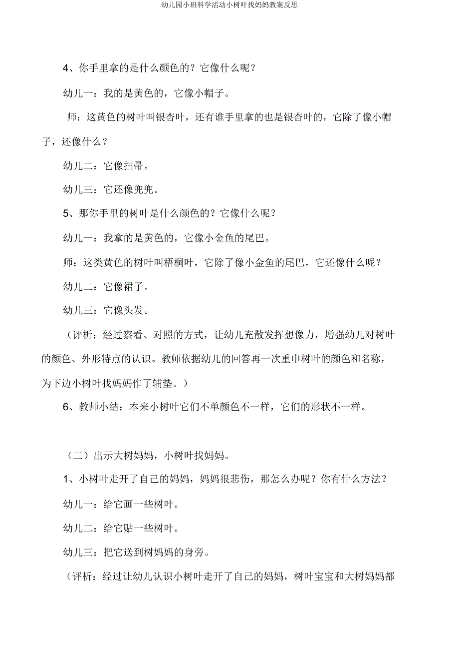 幼儿园小班科学活动小树叶找妈妈教案反思.doc_第3页