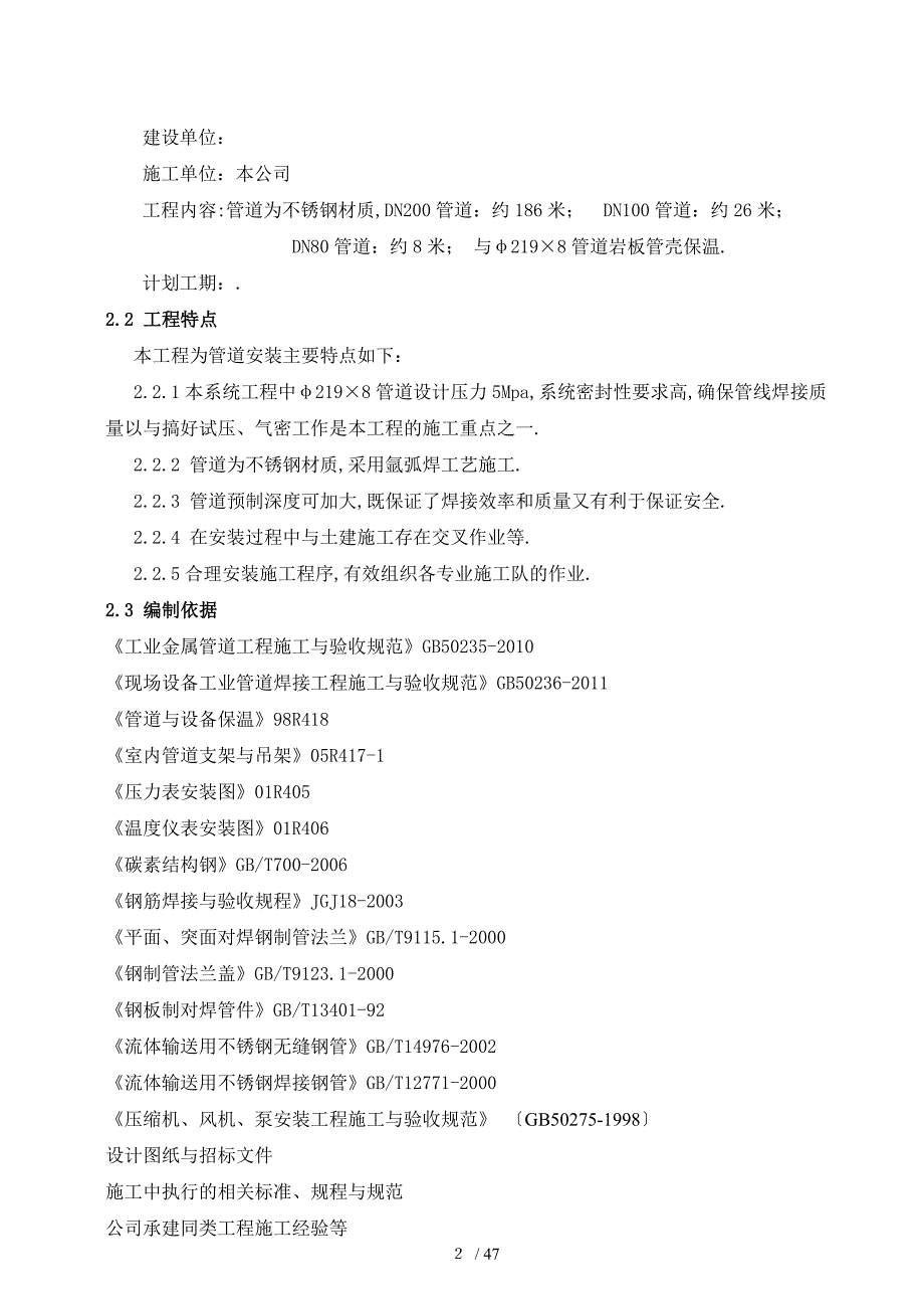 压缩空气管道施工方案-施工组织设计_第2页