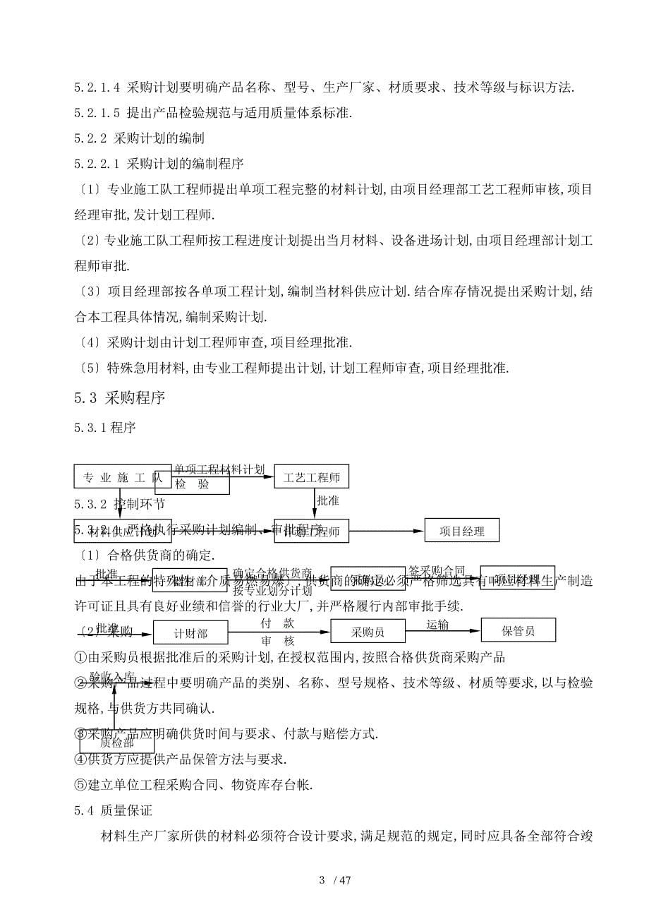 压缩空气管道施工方案-施工组织设计_第5页