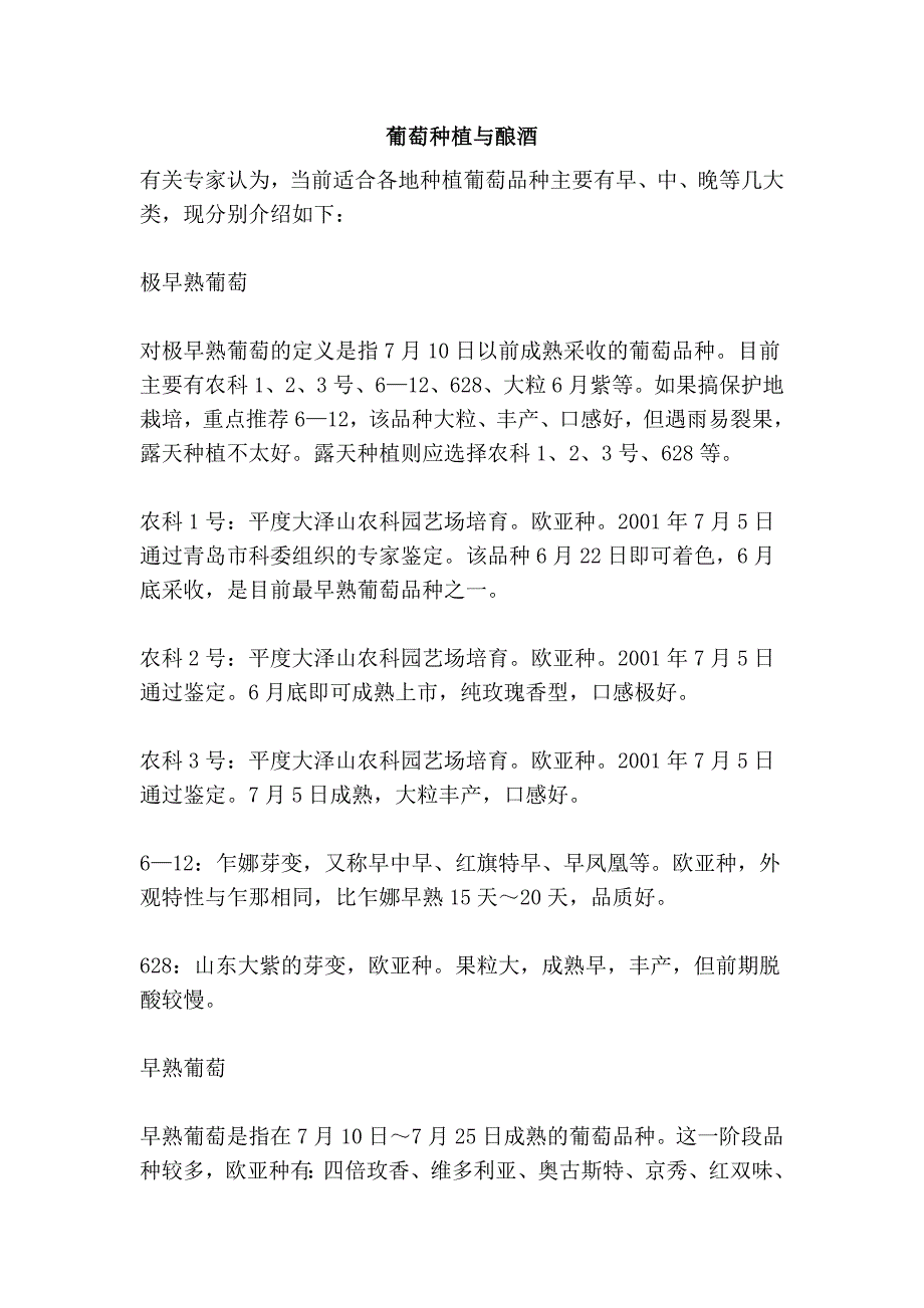 葡萄种植与酿酒.doc_第1页
