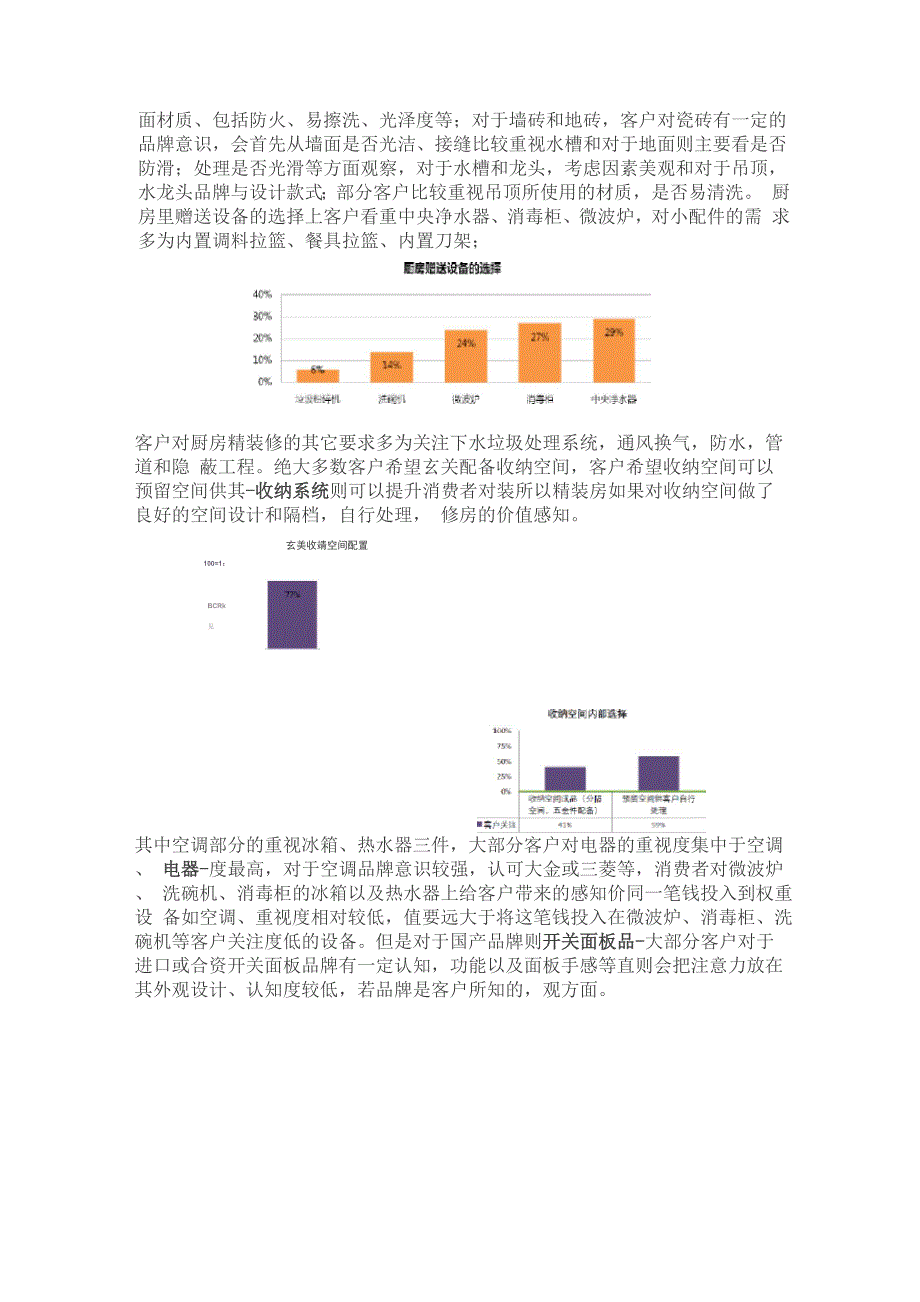 住宅精装修细节设计分析_第3页