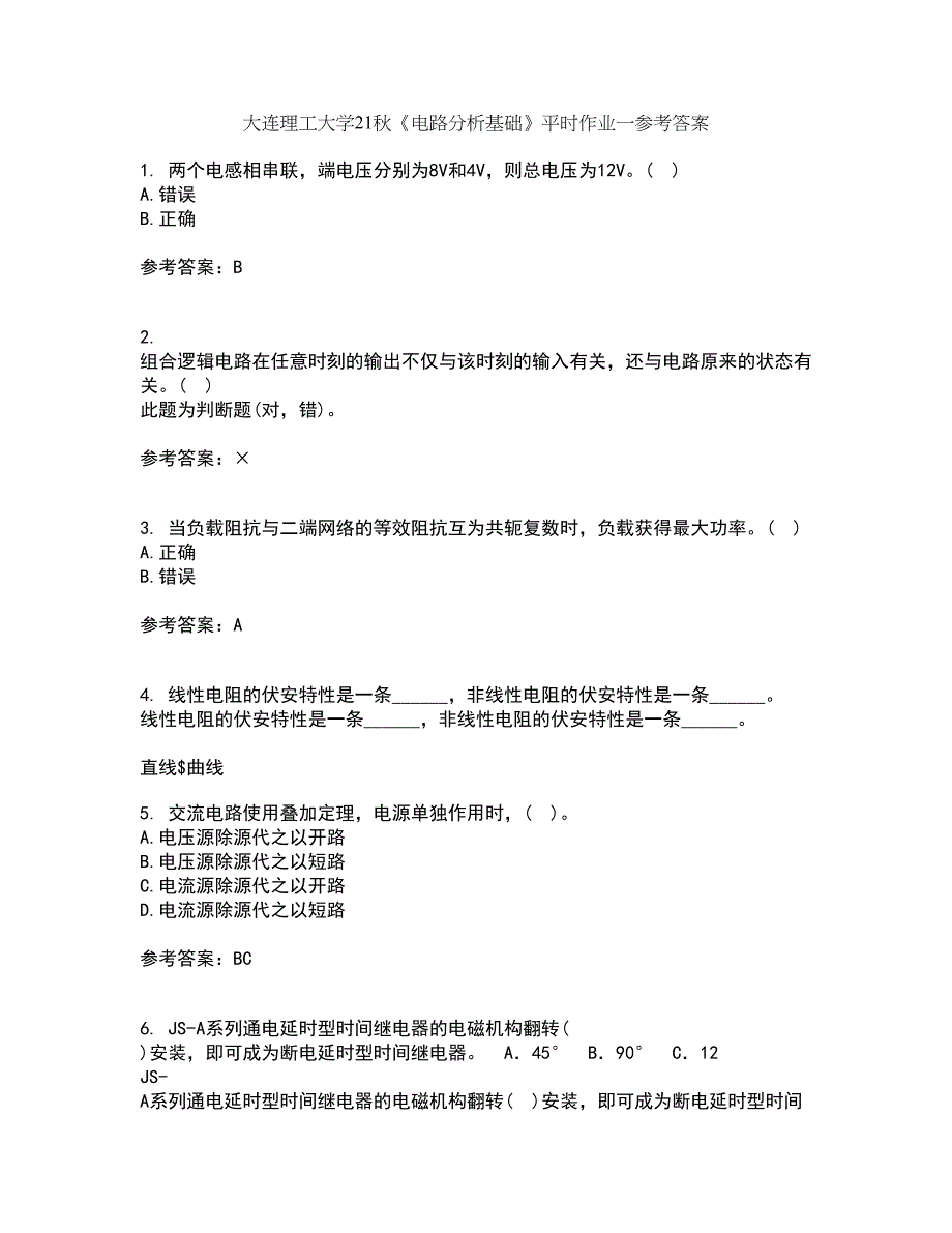 大连理工大学21秋《电路分析基础》平时作业一参考答案43_第1页