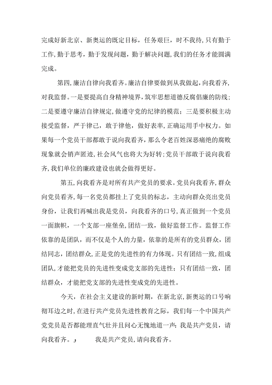 卫生监督执法人员七一演讲稿_第3页