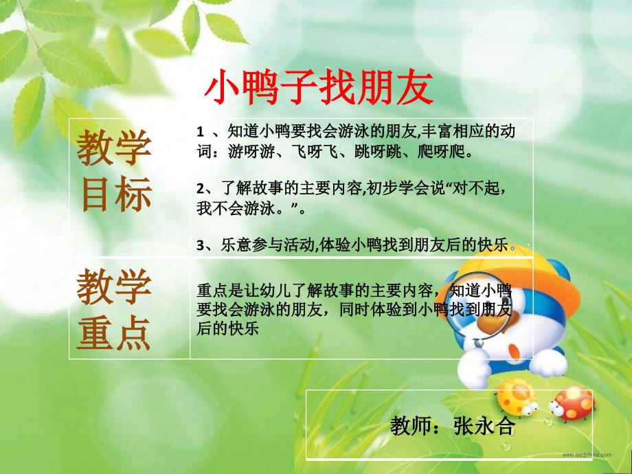 小鸭子找朋友PPT_第1页