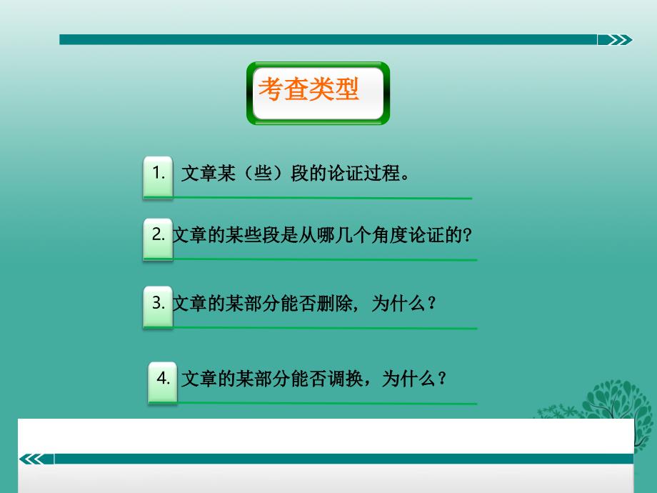 九年级语文下册 归纳论证思路课件 （新版）新人教版_第4页