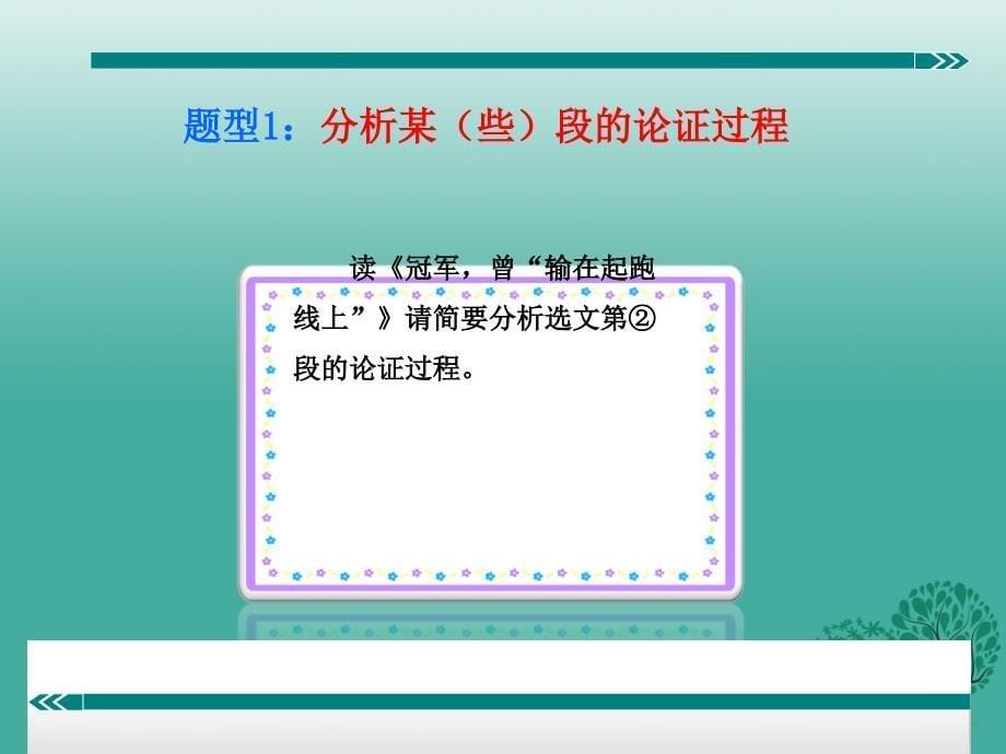 九年级语文下册 归纳论证思路课件 （新版）新人教版_第5页