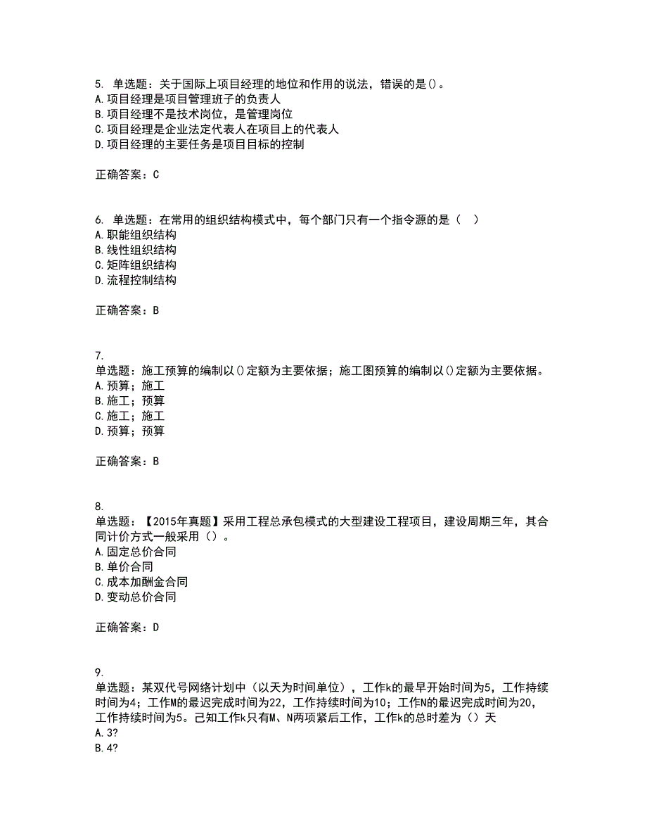 一级建造师项目管理考试内容及考试题满分答案26_第2页