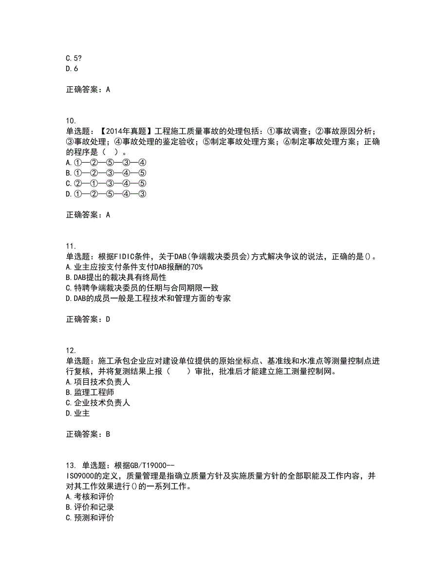 一级建造师项目管理考试内容及考试题满分答案26_第3页