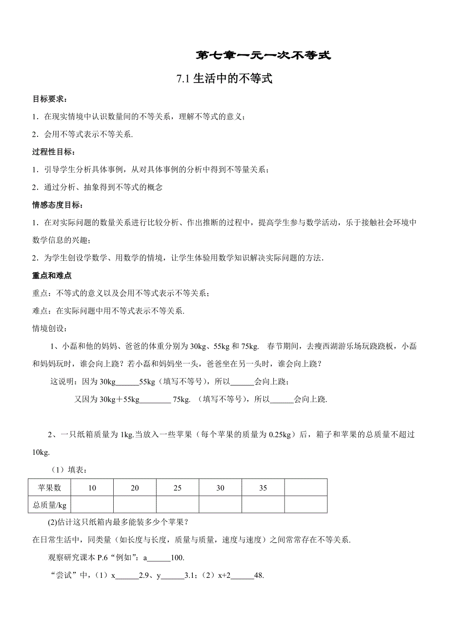 苏科版一元一次不等式教案_第1页