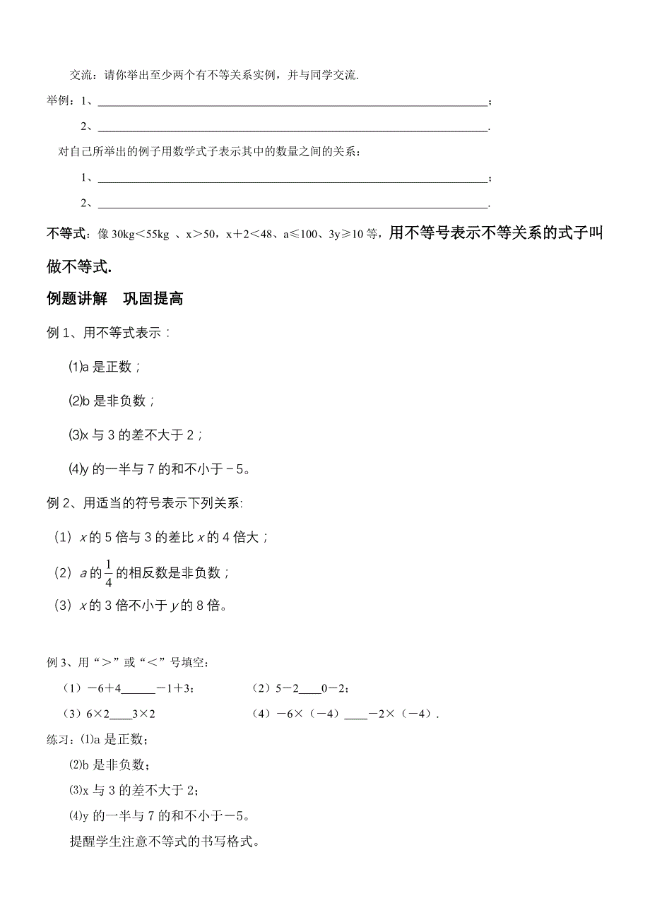 苏科版一元一次不等式教案_第2页