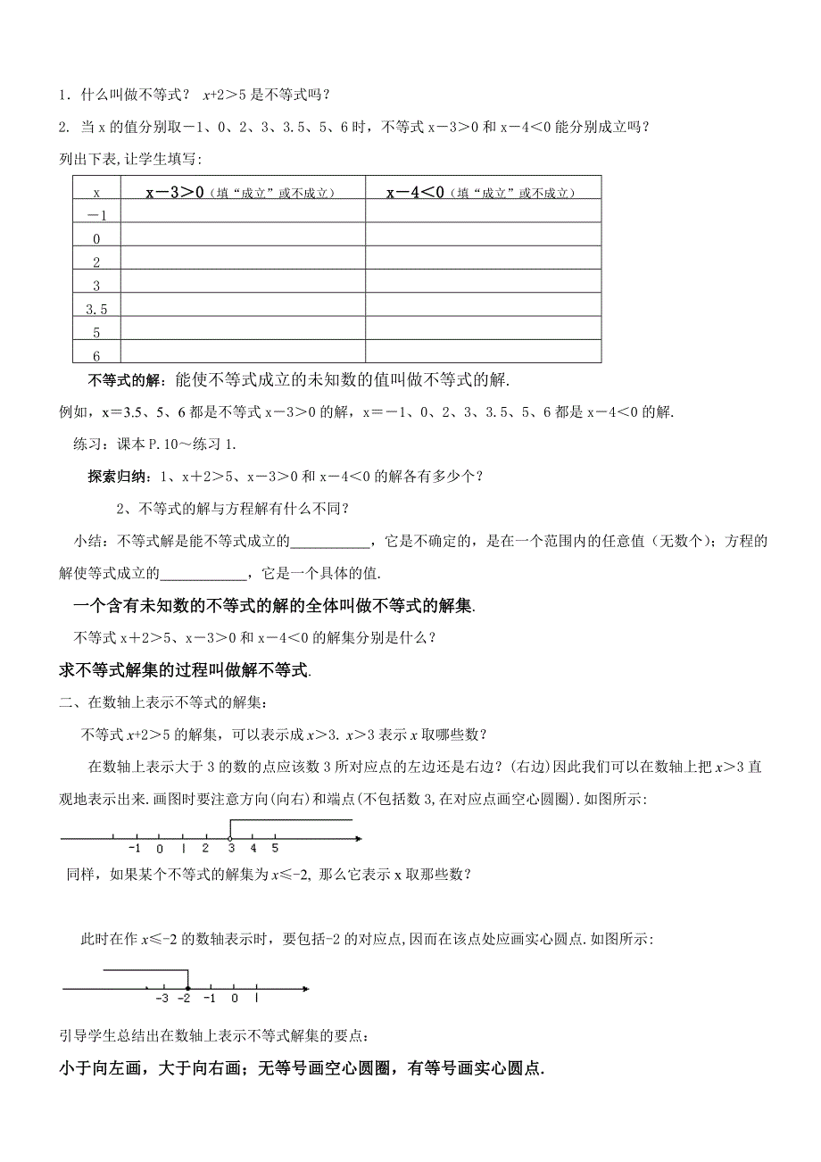 苏科版一元一次不等式教案_第4页