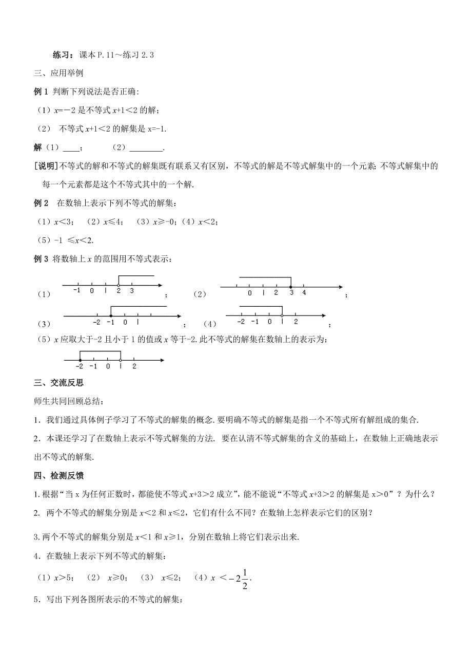 苏科版一元一次不等式教案_第5页