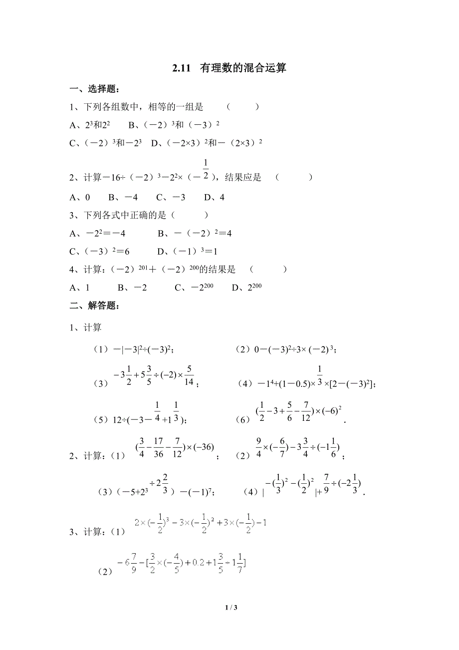 《有理数的混合运算》同步练习2.doc_第1页