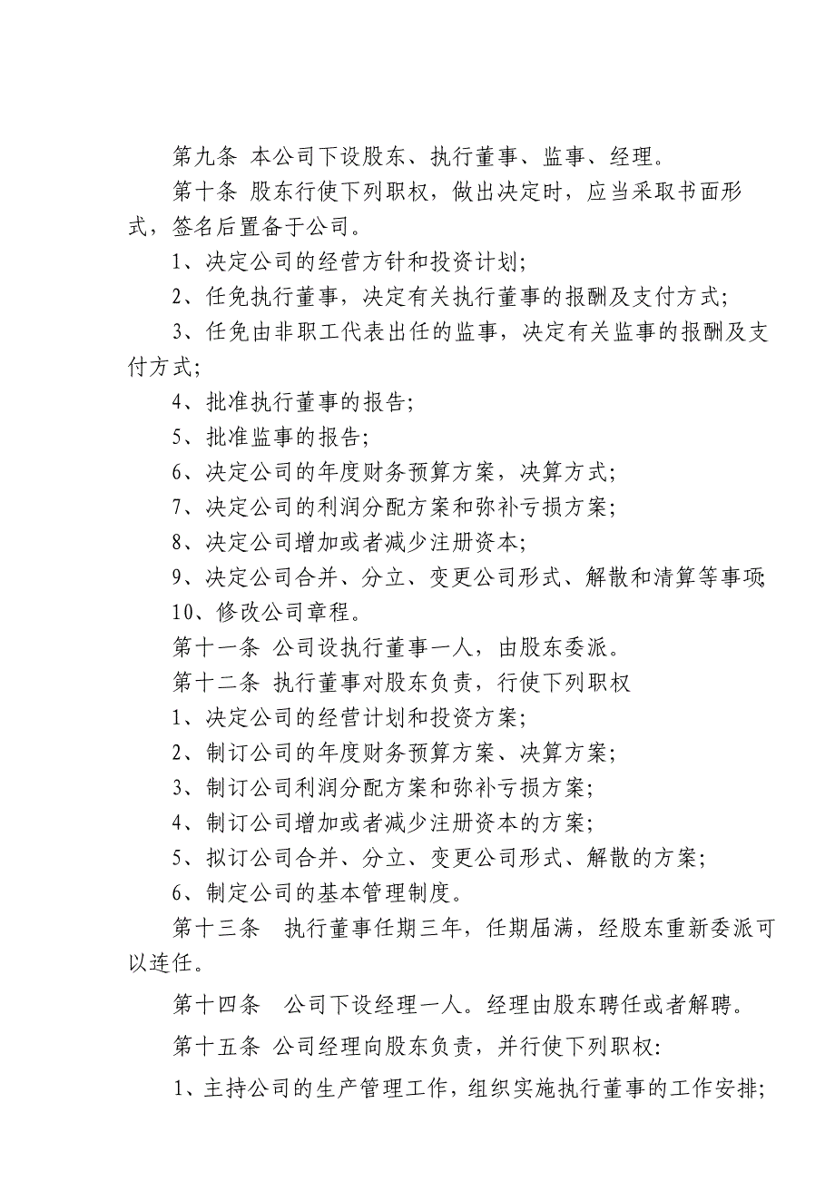 投资有限公司章程1_第2页