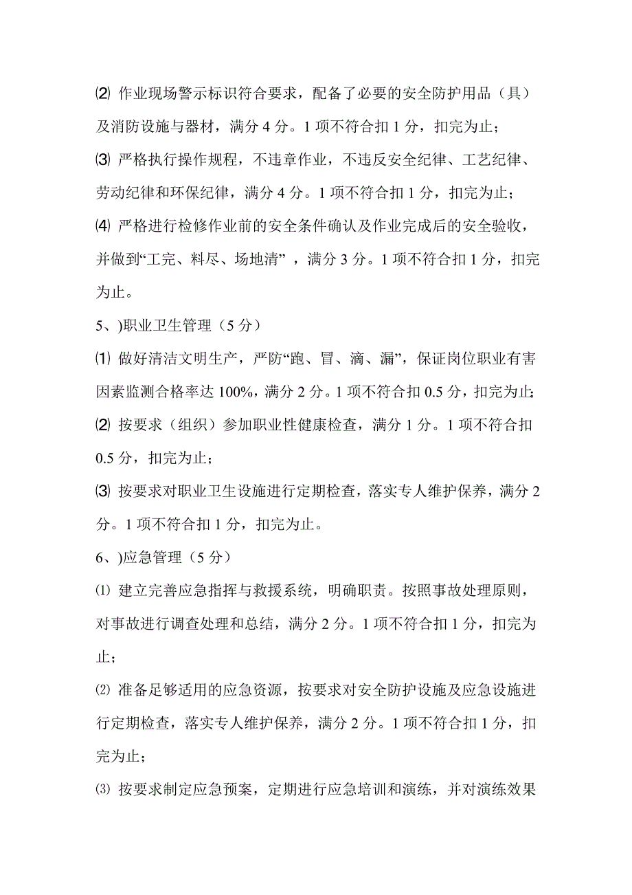 XX建筑工程有限公司安全绩效考核制度.doc_第3页