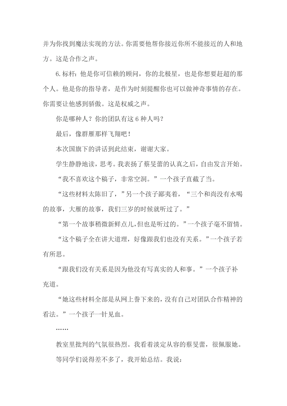 2022关于旗下讲话演讲稿汇总8篇_第4页