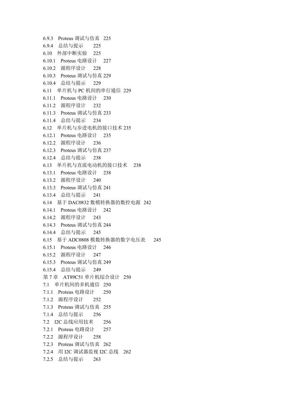 Proteus教程-电子线路设计、制版与仿真_第5页