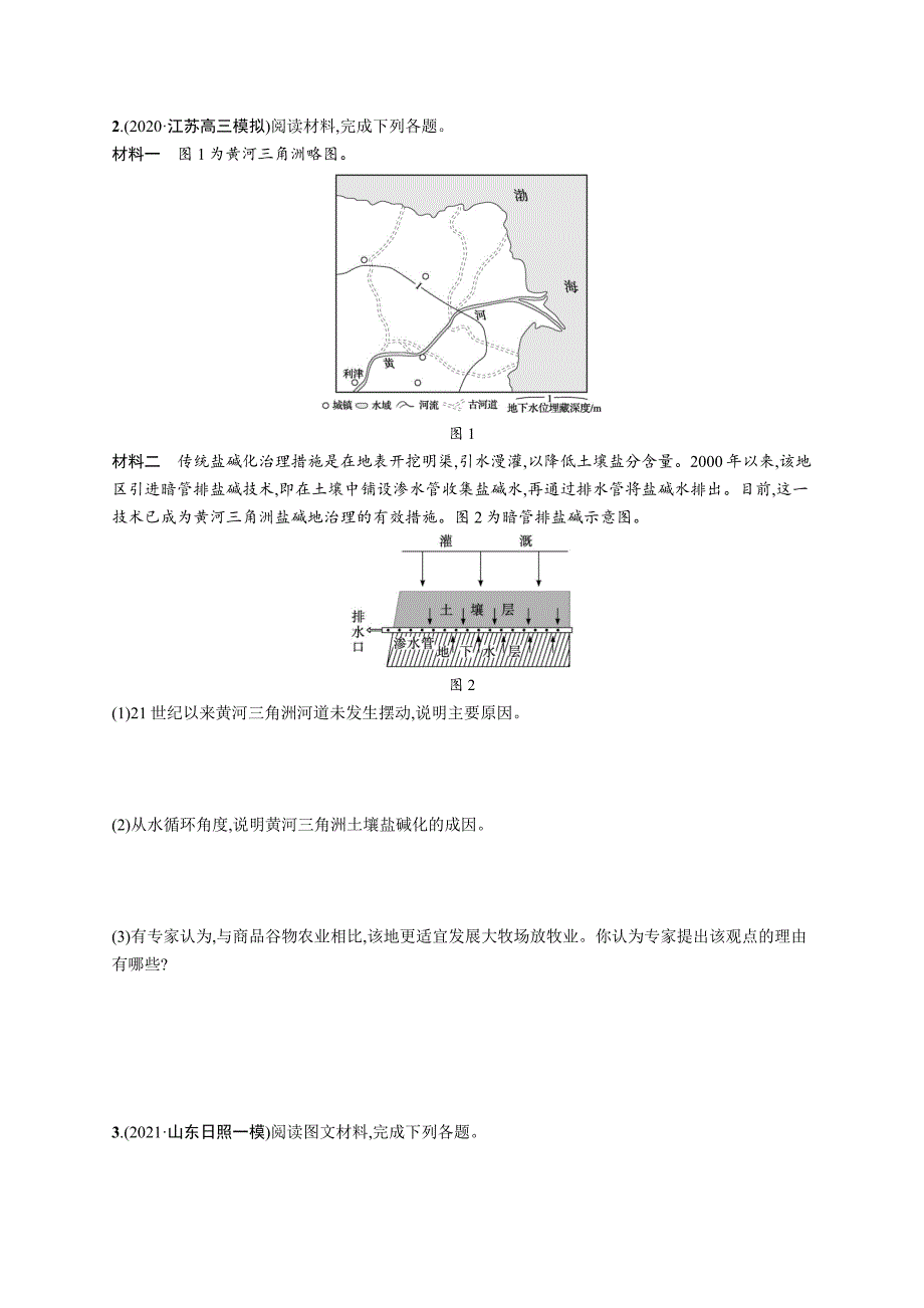 最新高考地理二轮复习冲刺非选择题限时练(五)_第2页