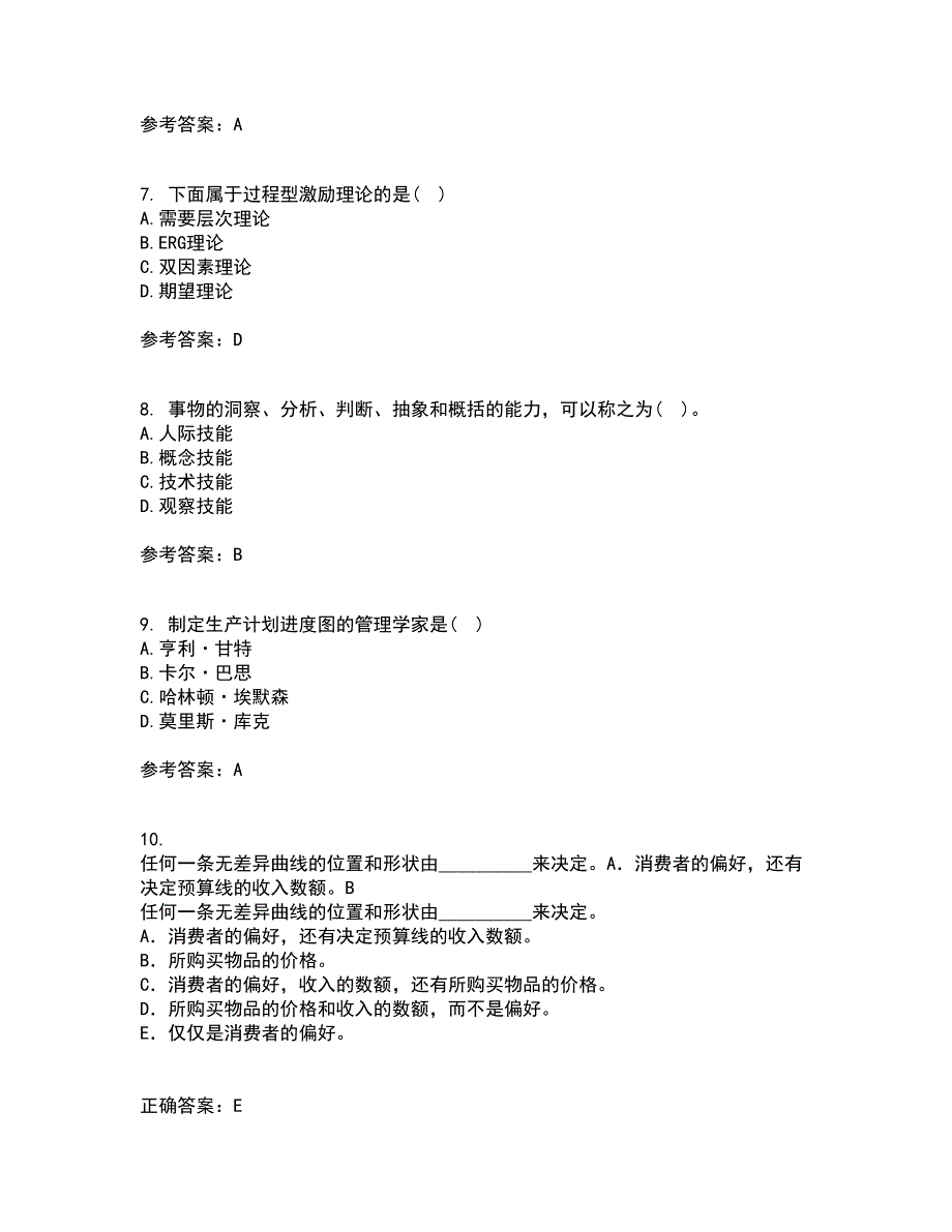 大连理工大学22春《管理学》离线作业一及答案参考49_第3页