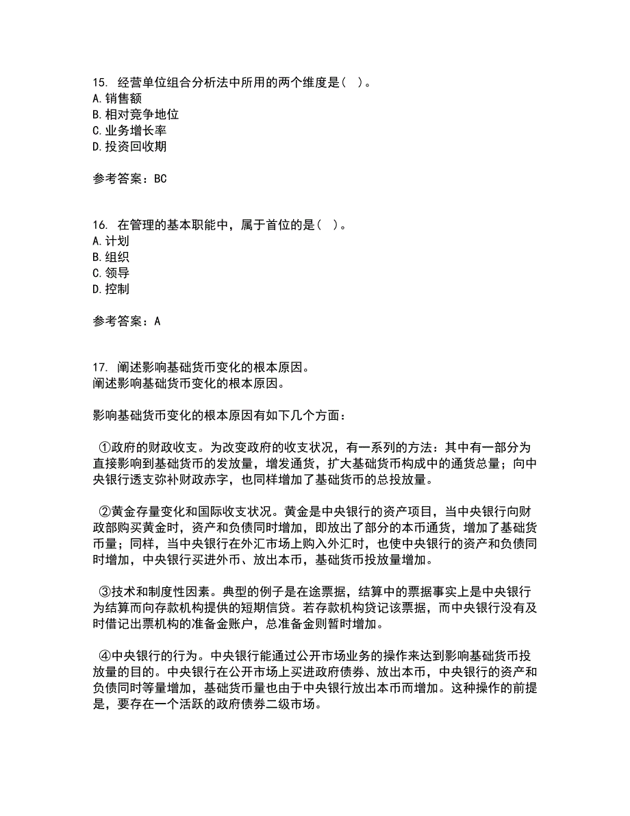 大连理工大学22春《管理学》离线作业一及答案参考49_第5页