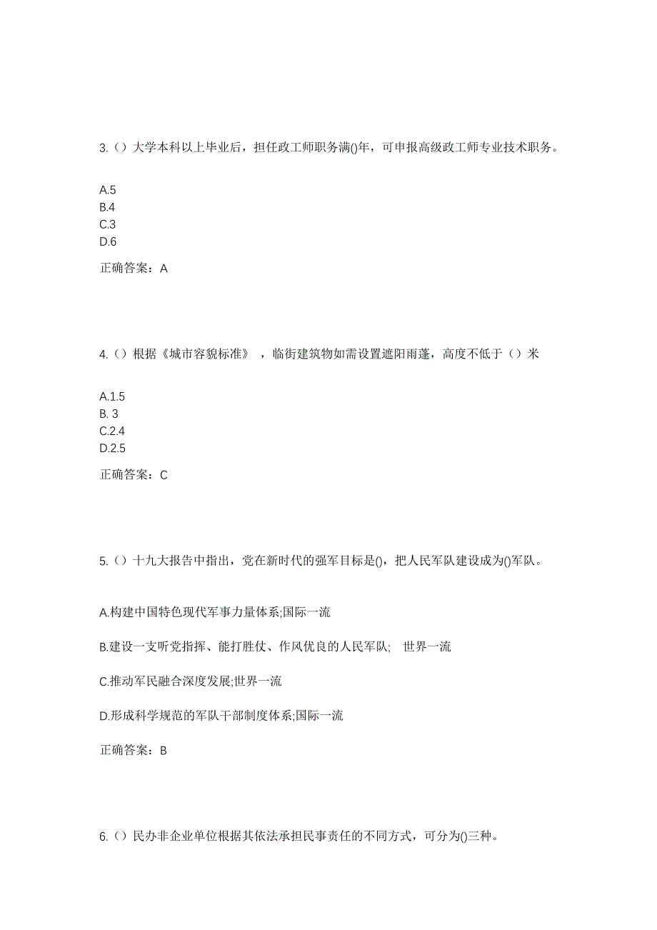 2023年江西省萍乡市莲花县六市乡大沙村社区工作人员考试模拟题及答案_第2页