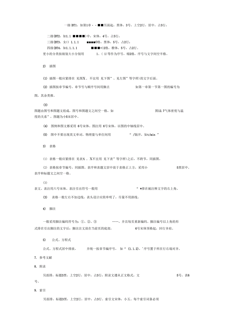 电力系统运行可靠性_第2页