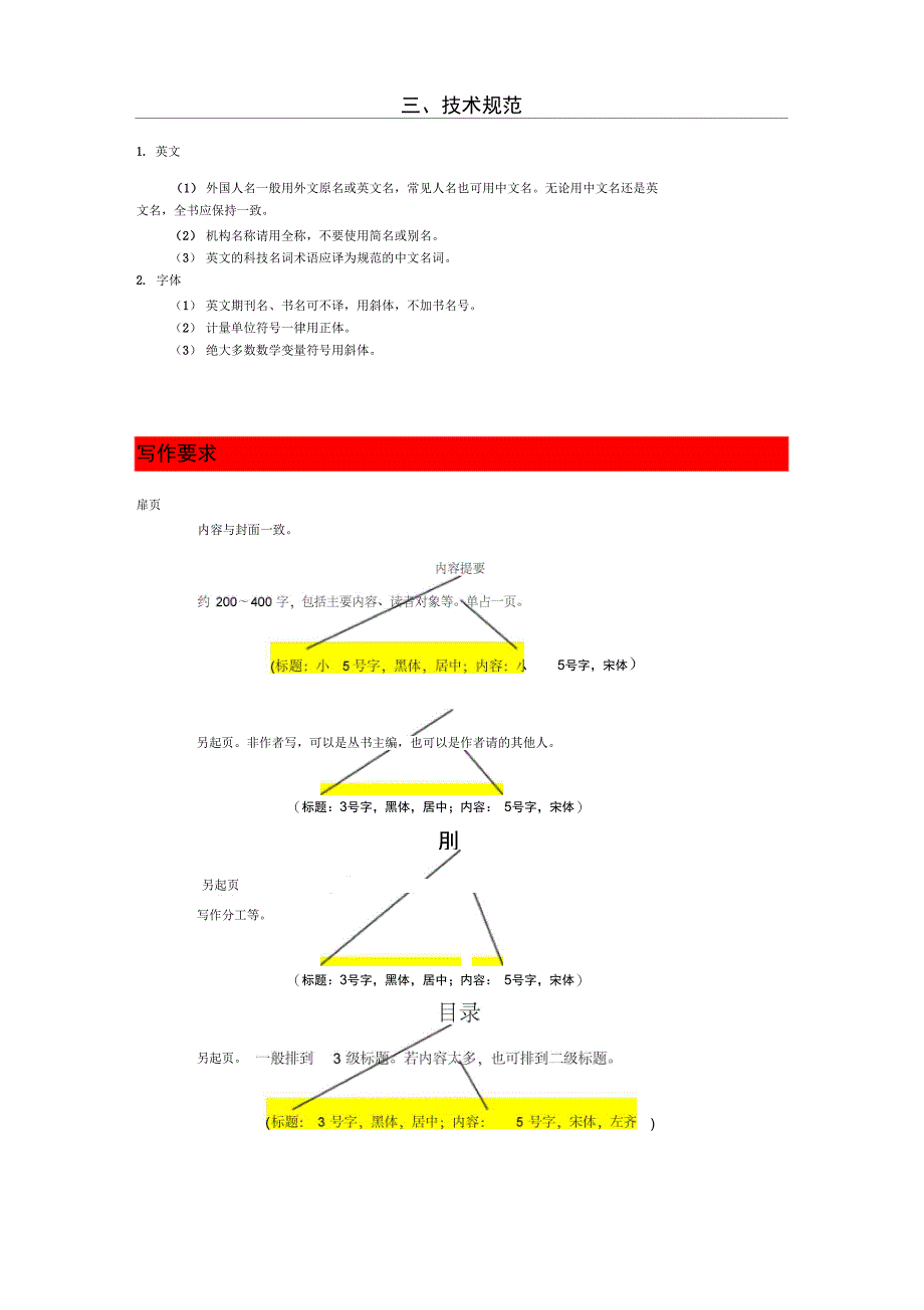 电力系统运行可靠性_第4页