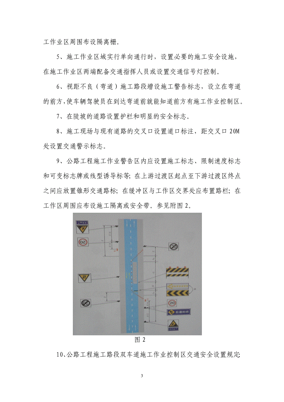 公路施工现场交通标志安全摆放培训资料_第3页