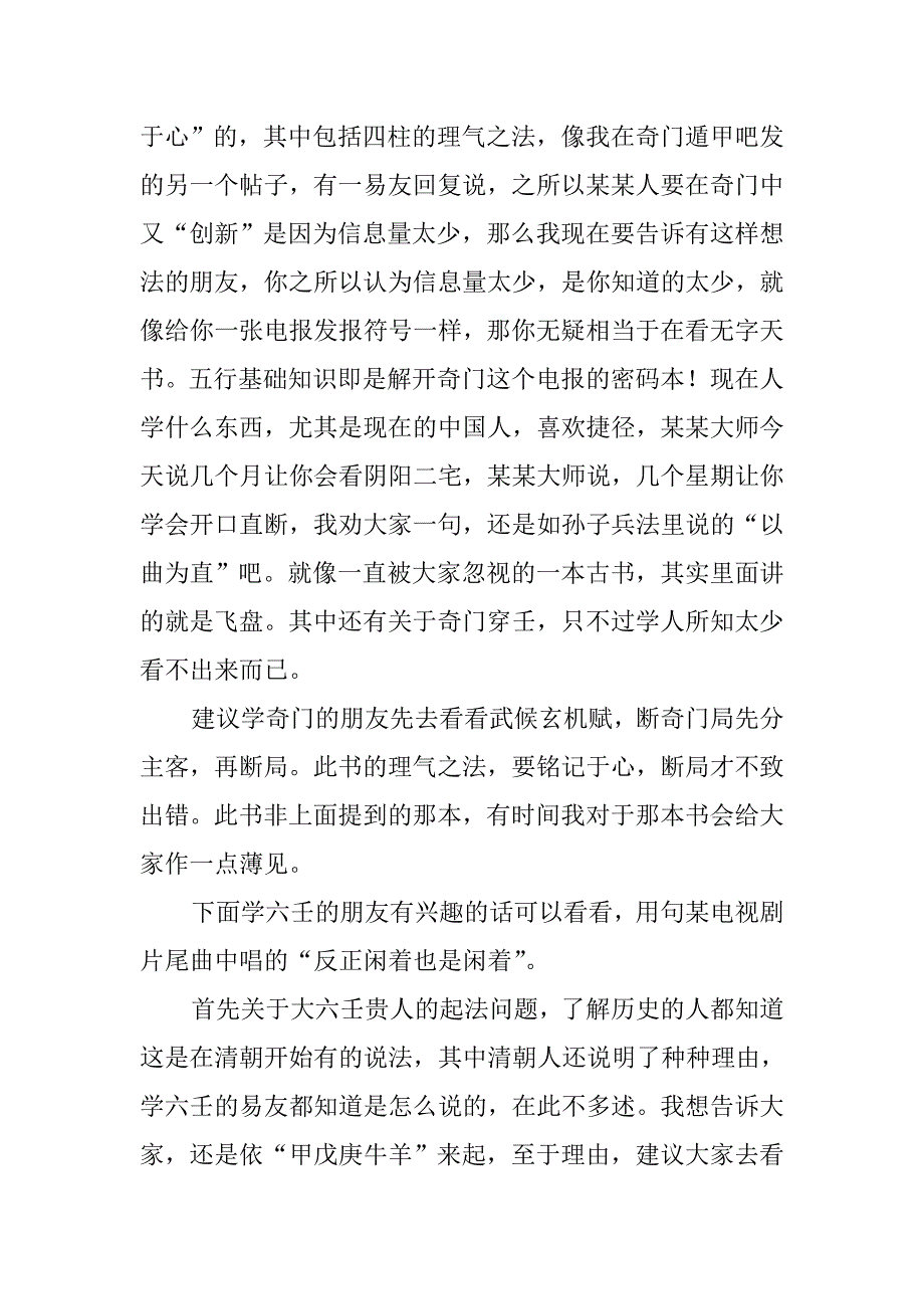 写给学奇门和六壬的朋友_第3页