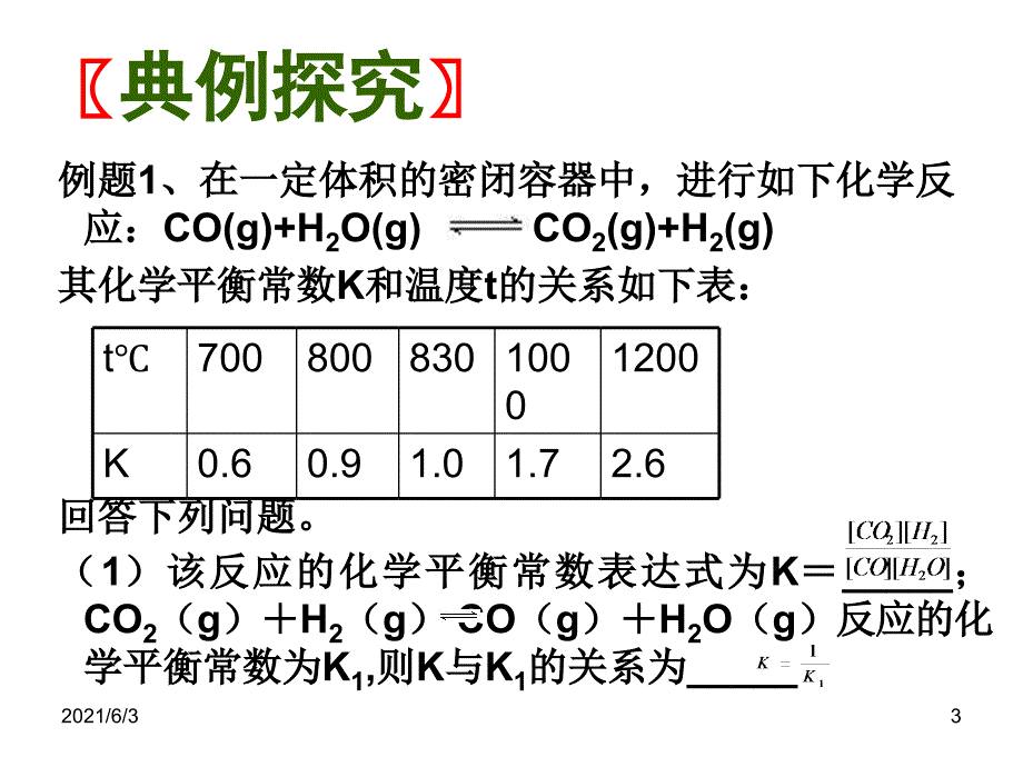 电离平衡常数_第3页