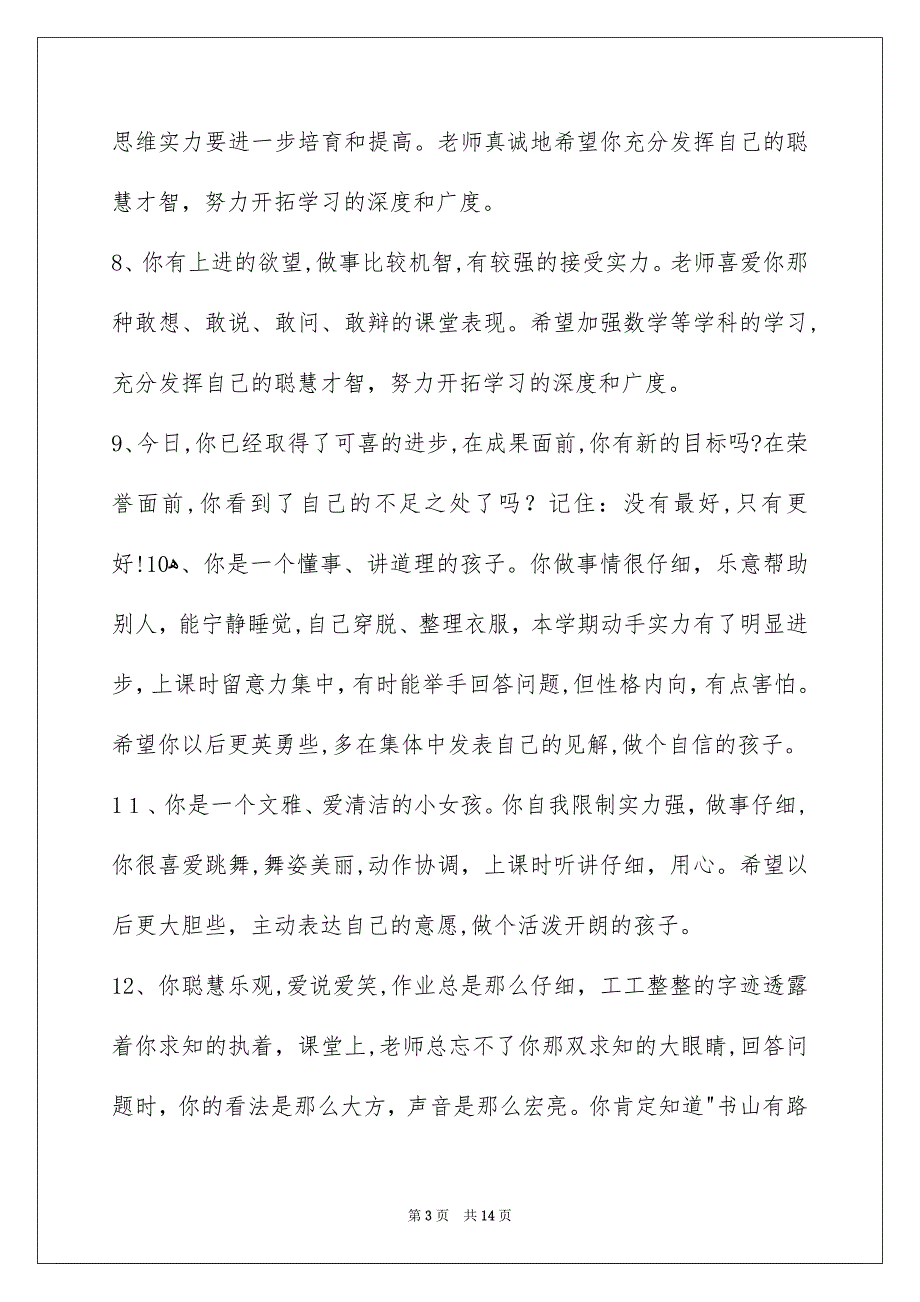 经典班主任综合评语汇编54句_第3页