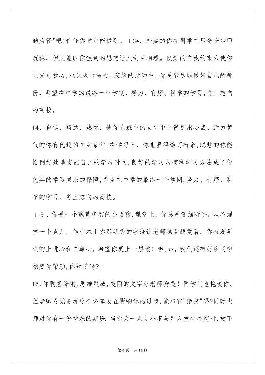 经典班主任综合评语汇编54句_第4页