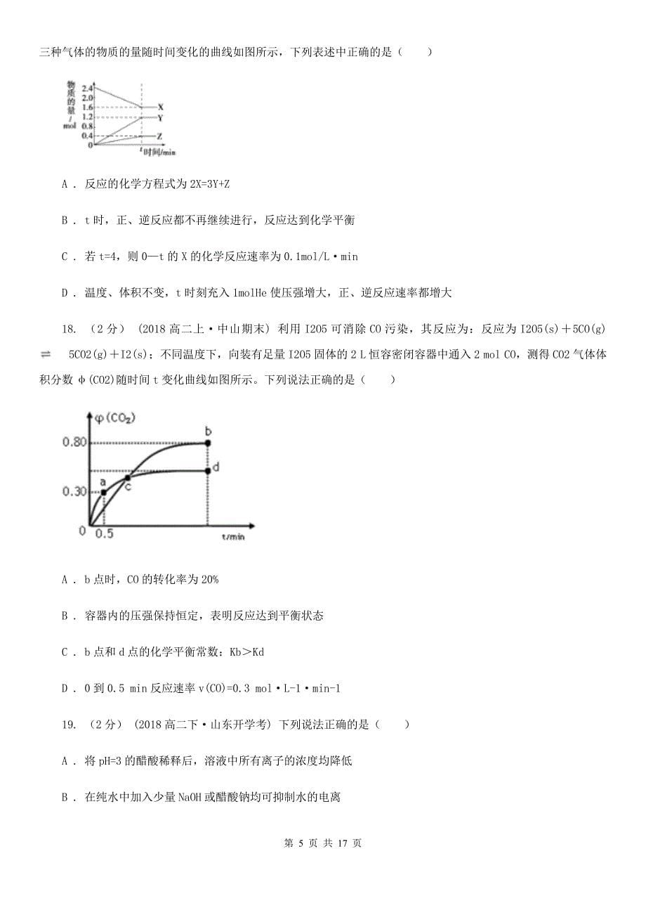 广州市语文高三上学期化学期中考试试卷B卷（考试）_第5页