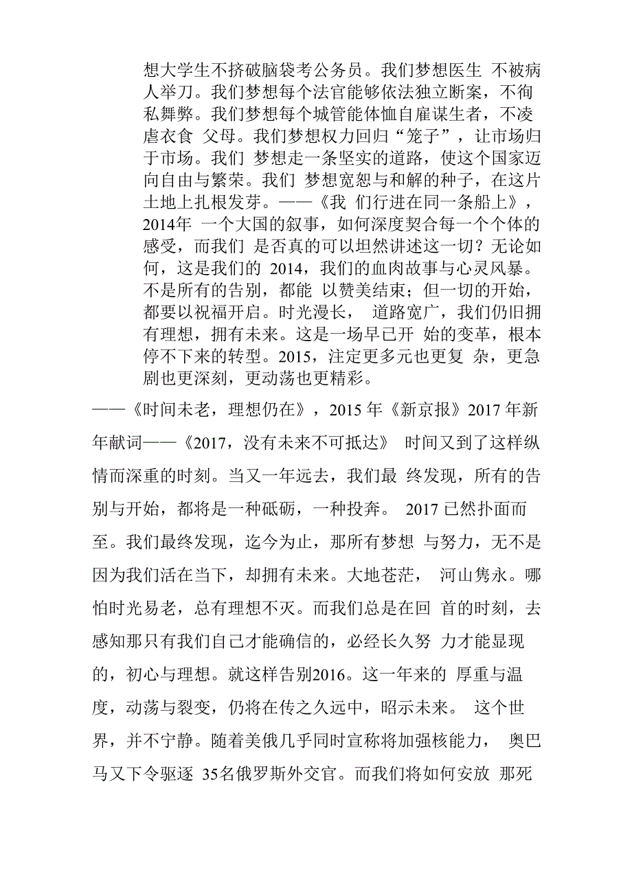 在每个醒来的清晨相信天还是蓝的在每个崩裂的时刻相信正义的聚集：新京报新年献词请收藏!_第3页