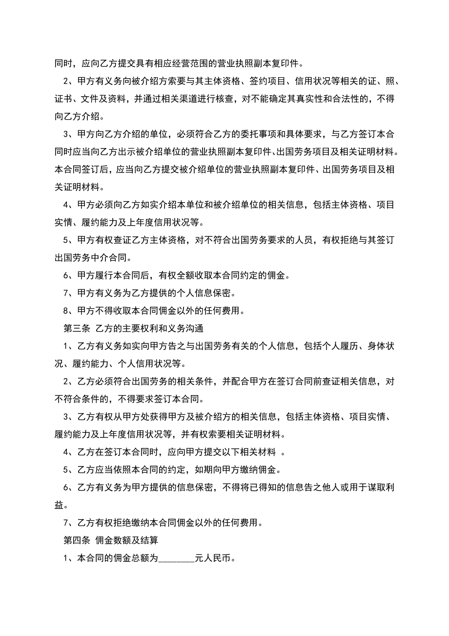 出国劳务代理的合作协议.docx_第2页