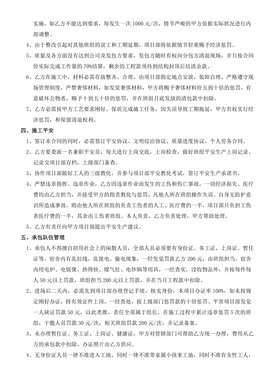 清包工程劳务协议(木工班组)_第3页