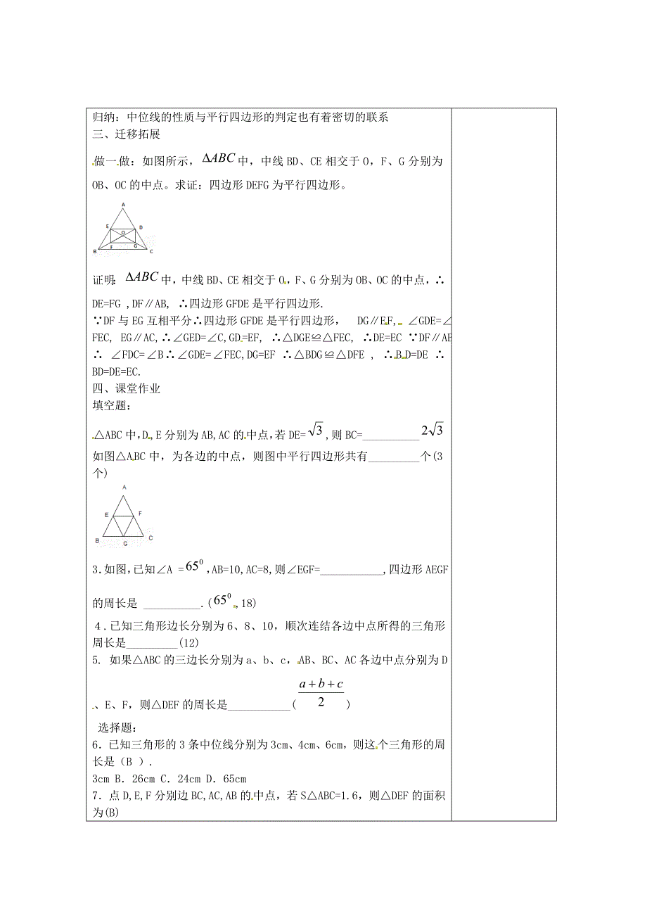 精校版八年级数学下册 第2章 四边形 2.4 三角形的中位线第2课时教案 湘教版_第2页